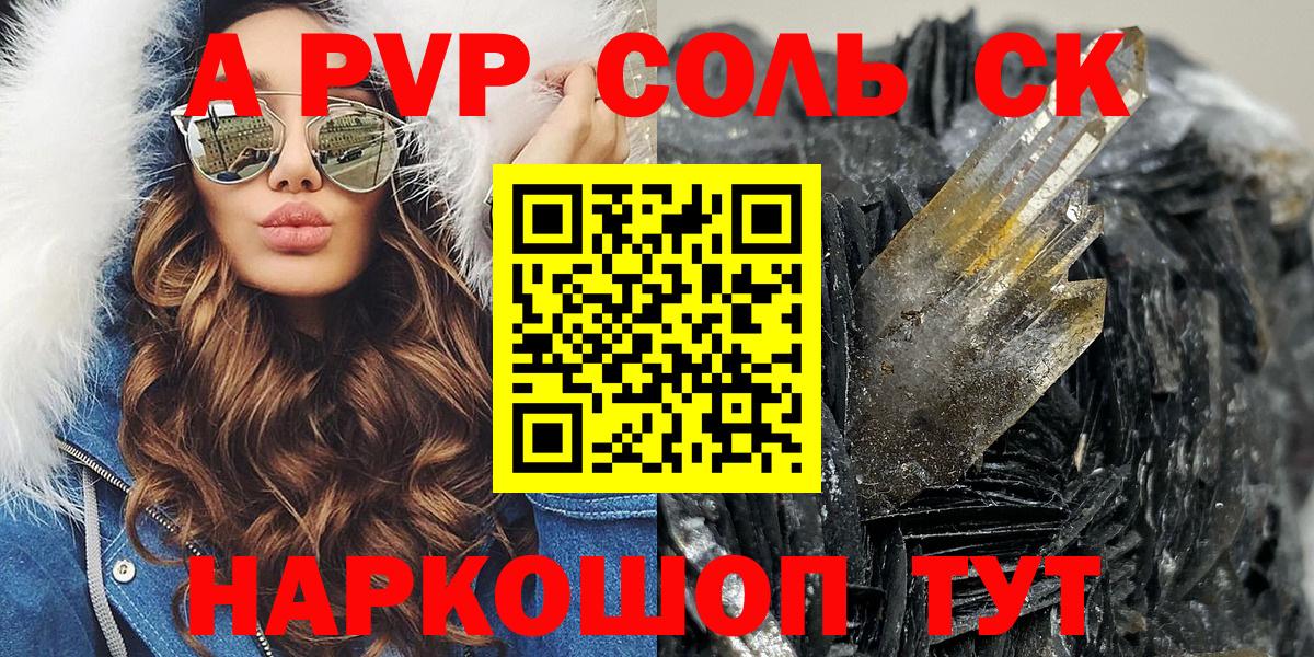 Alfa_PVP Соль Рузаевка