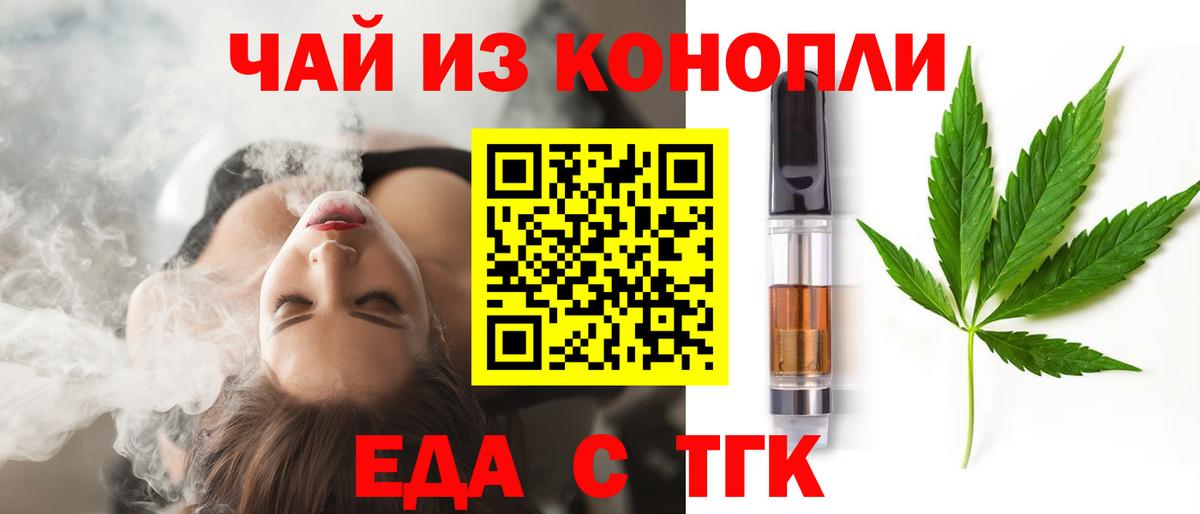 Рузаевка  Еда ТГК конопля  Вход с VPN 