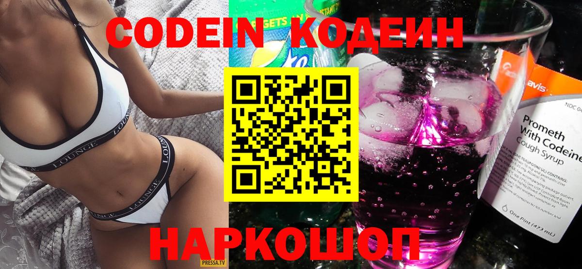 Рузаевка  Кодеиновый сироп Lean напиток Lean (лин)  Вход с VPN  Кодеин Purple Drank 
