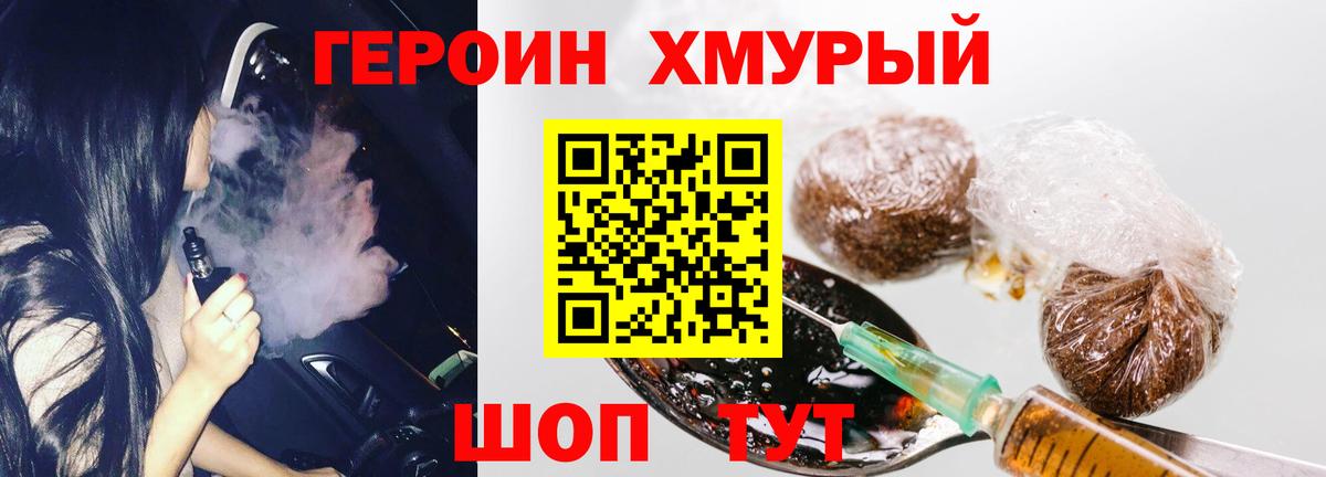 Героин хмурый Рузаевка