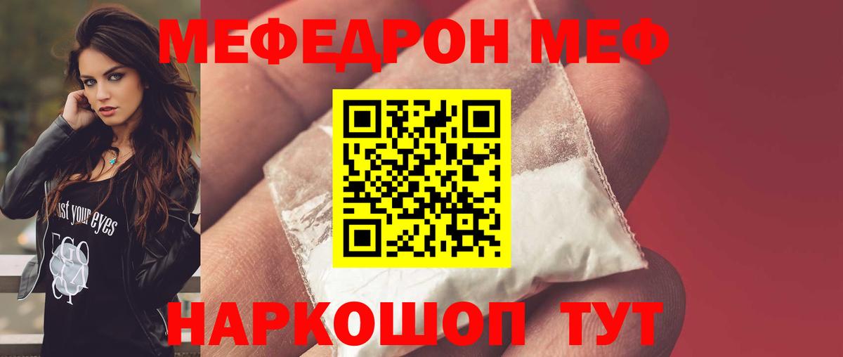 Мефедрон кристаллы Рузаевка